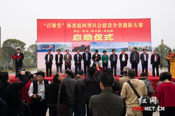 11月5日，“百雄堂”杯娄底两型社会建设全省摄影大赛启动仪式在娄底市孙水公园隆重举行。