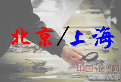 中国经济网文化产业频道于小薇制作