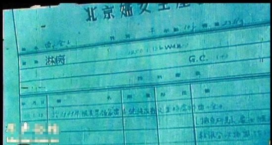 “民国时期的体检单”
