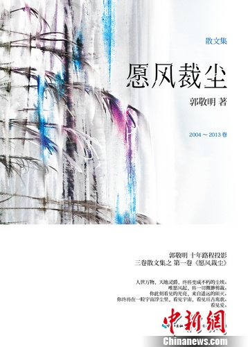 郭敬明新散文集12月1日上市 集结十年间作品