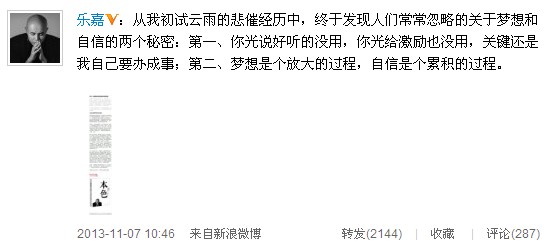 乐嘉自曝失败初夜详尽过程 言辞隐晦且淫秽[图]