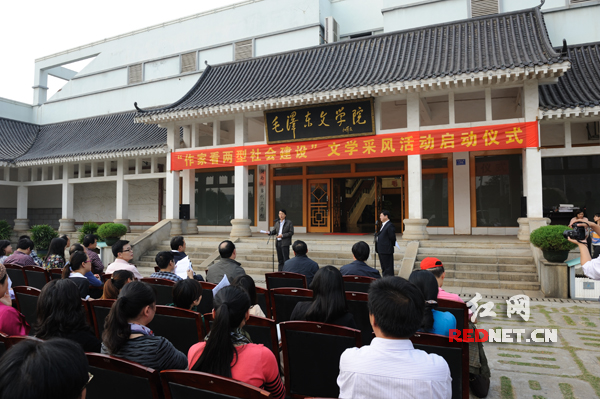 9日下午,“作家看两型社会建设”文学采风活动在毛泽东文学院举行启动仪式。