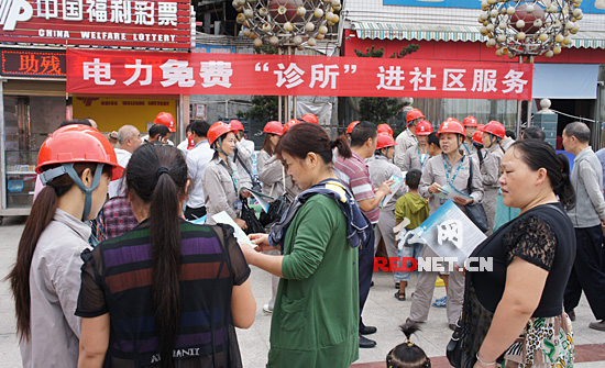 免费“电力诊所”进社区服务。