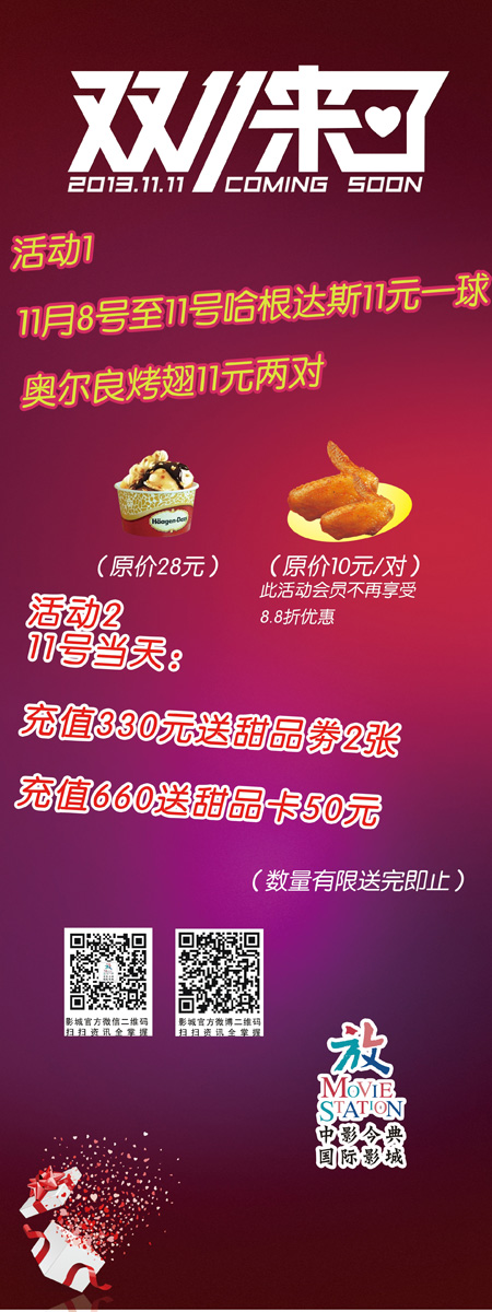 长沙中影今典影城双十一活动