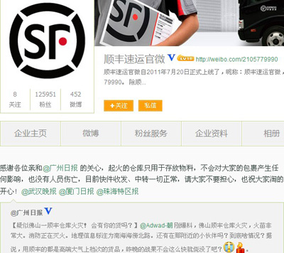 顺丰速运官微截图