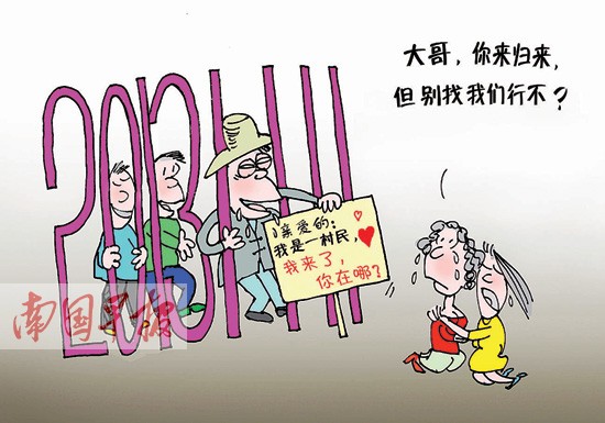 一边是找，一边是躲，农村光棍难入围城。 记者 何定坚画