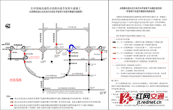 京港澳高速湖南段长沙李家塘收费站封闭施工期间北往南方向分流线路图。