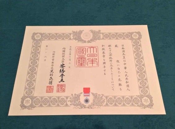 奖状上盖着日本天皇的玉玺。（图片来源：日本新闻网）