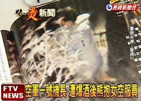 马英九专机机长被曝酒后驾机 跟女空服亲吻搂抱