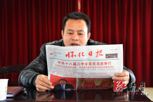 靖州县老干部学习贯彻中共十八届三中全会精神