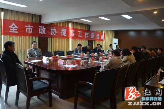 张家界市政协提质提案办理工作
