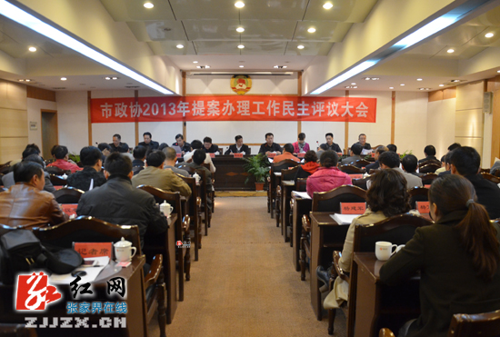 张家界市政协开展民主评议促提案办理