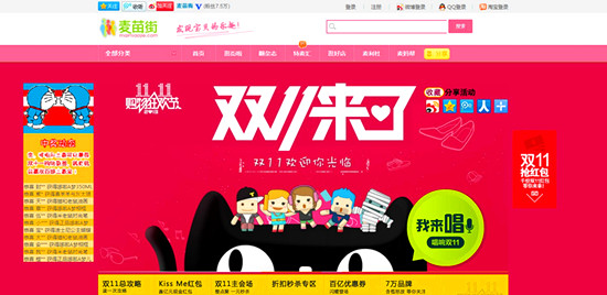 麦苗街双十一_副本.jpg