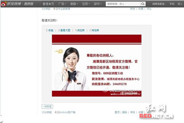 微博截图