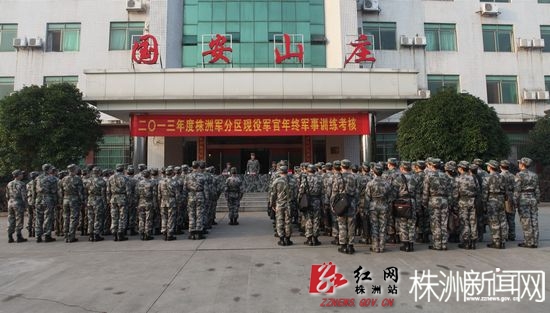 株洲军分区举行现役军官年度军事训练考核