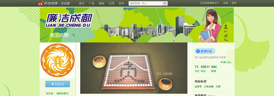 上海市纪委官方微博