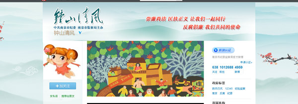 上海市纪委官方微博