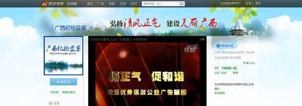 上海市纪委官方微博