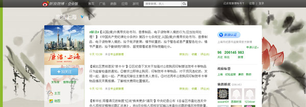 上海市纪委官方微博