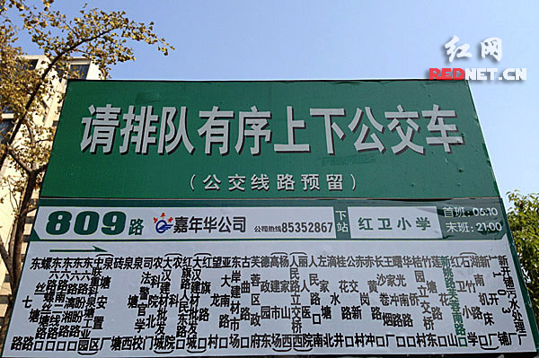 调整后的809路公交车增加长度8公里，线路单程长度26.7公里，共53个站点。