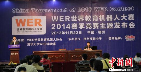 WER世界教育机器人大赛发布2014赛季竞赛主题