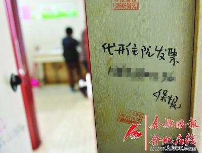 代开发票小广告充斥一些医院的角落
