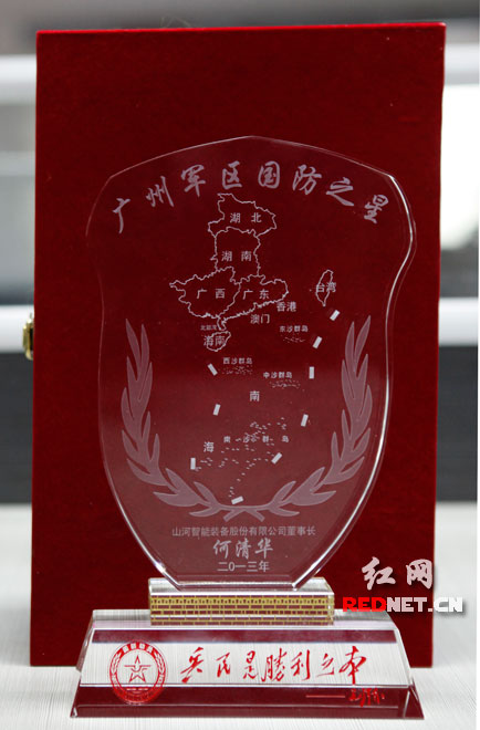 广州军区“国防之星”奖杯。