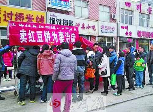 河南汉子石家庄拉条幅卖饼救妻 一天卖千余饼(图)