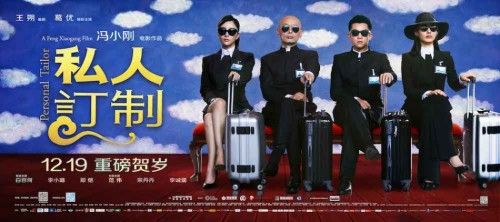 《私人订制》曝海报 郑恺戏称“吉祥四宝齐贺岁”