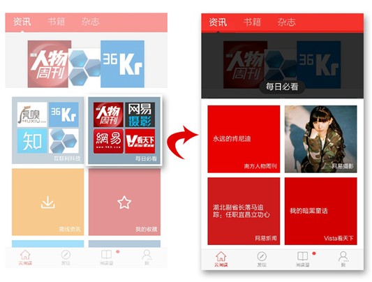 网易云阅读重磅出击 史上最大改版亮相