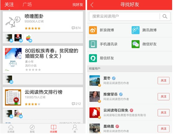 网易云阅读重磅出击 史上最大改版亮相