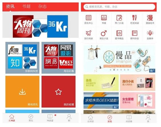 网易云阅读重磅出击 史上最大改版亮相