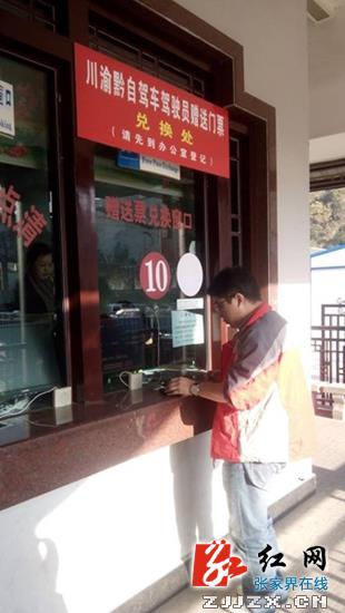 武陵源索溪峪门票站迎来首批途经张花高速的川渝黔自驾游游客