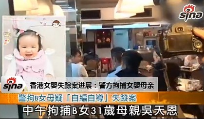 [视频]香港失踪女婴之母涉非法处理尸体被拘