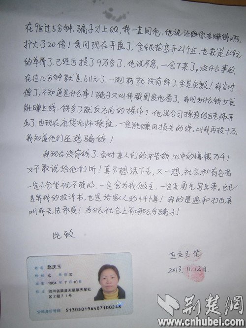 爆料的赵女士称，自己操作的“金银花”现货，被“湖北中草药贸易中心”和“广州鑫荣投资理财公司”合伙做空，全家人的14万血汗钱一夜蒸发，已走投无路。