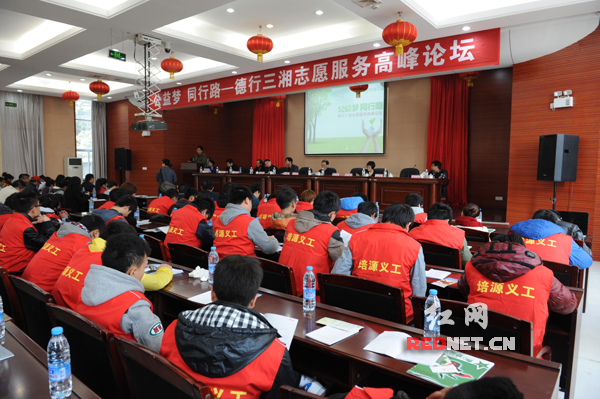 3日上午，德行三湘志愿服务高峰论坛在湖南省社会科学院学术报告厅举行。