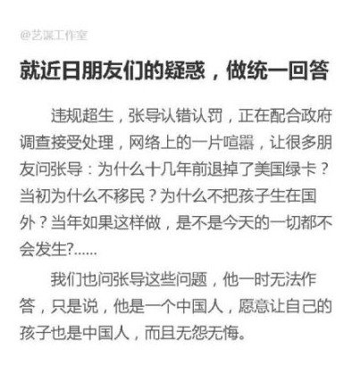 张艺谋回应移民质疑：愿让孩子也是中国人