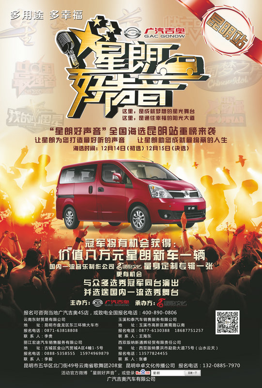 “星朗好声音”昆明站