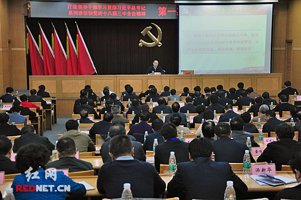 12月8日上午，湖南省委举行湖南厅级干部党的十八届三中全会精神学习班。