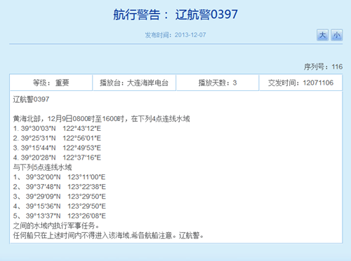 解放军今在黄海北部执行军事任务任何船只禁入
