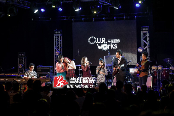 O.U.R. Works平原习作举办演唱会