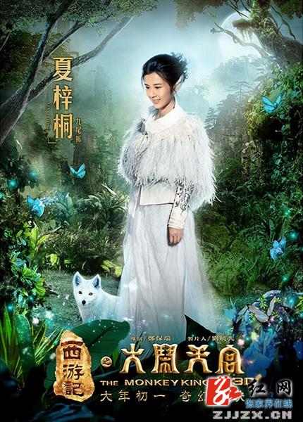 《西游记之大闹天宫》马年春节上映 张家界风光再次搬进3D电影