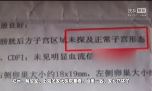 [视频]郑州10岁女孩做阑尾手术 子宫误遭切除