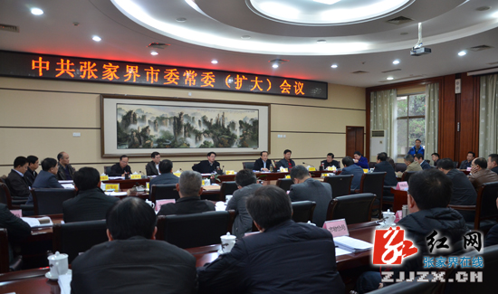 中共张家界市委常委（扩大）会议召开