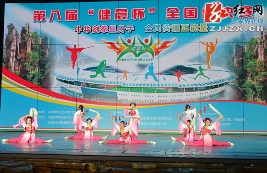 第八届“健晨杯”全国中老年剑拳操舞公益大赛在张家界举行