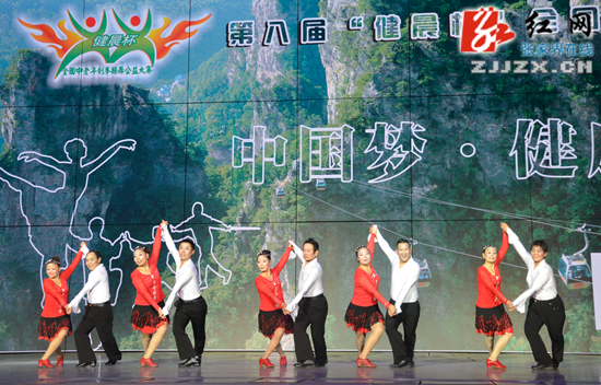 第八届“健晨杯”全国中老年剑拳操舞公益大赛在张家界举行