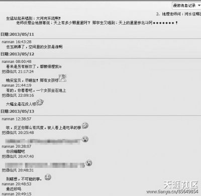 被曝光的聊天记录。(网络截图)