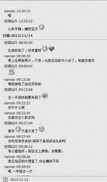 被曝光的聊天记录。(网络截图)