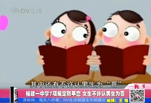 [视频]福建一中学7项规定防<em>早恋</em> <em>女生</em>不许认男