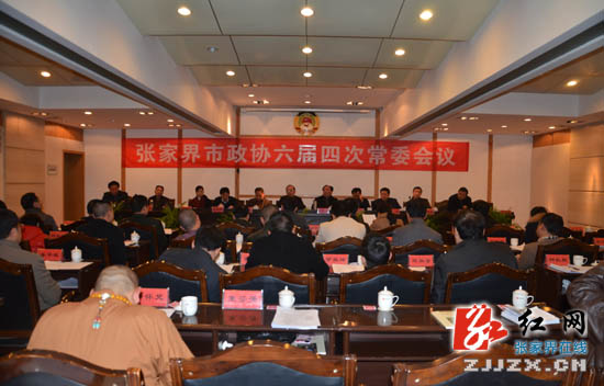 张家界市政协六届四次常委会议召开